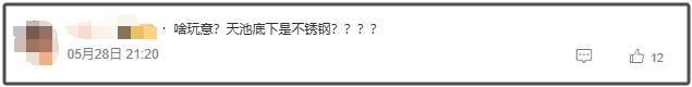 重慶一森林公園天池湖底驚現(xiàn)304不銹鋼 網(wǎng)友吵翻了<strong></p>
<p>304不銹鋼</strong>！:304不銹鋼