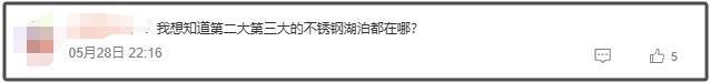 重慶一森林公園天池湖底驚現(xiàn)304不銹鋼 網(wǎng)友吵翻了<strong></p>
<p>304不銹鋼</strong>！:304不銹鋼